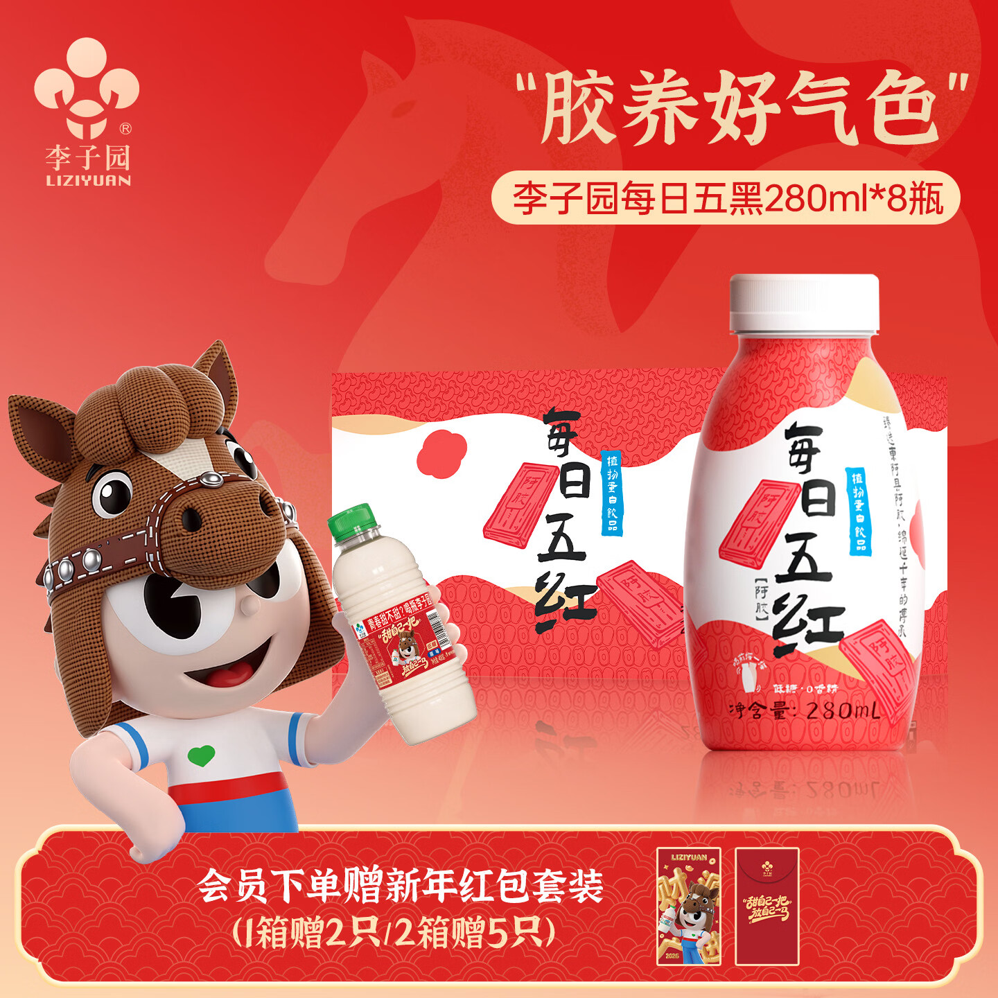 李子园每日五红植物蛋白饮红糖花生红豆枸杞红枣阿胶整箱黑五 每日五红280ml*8瓶 京东折扣/优惠券