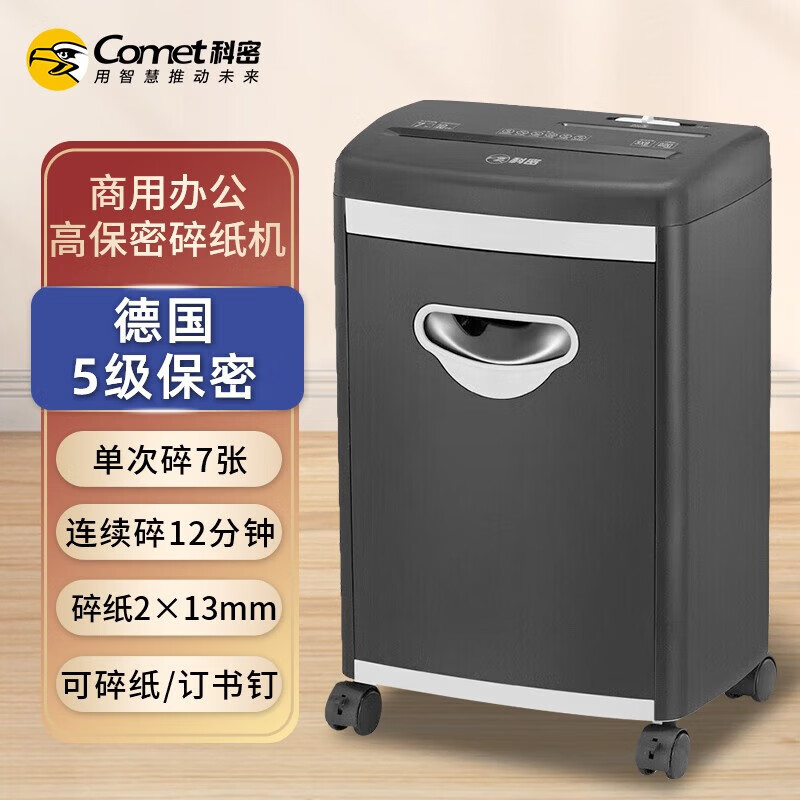 科密碎纸机高保密长时间商用办公用粉碎机 国家二级保密证书 7张 12分钟 2*13mm碎纸效果【S518】