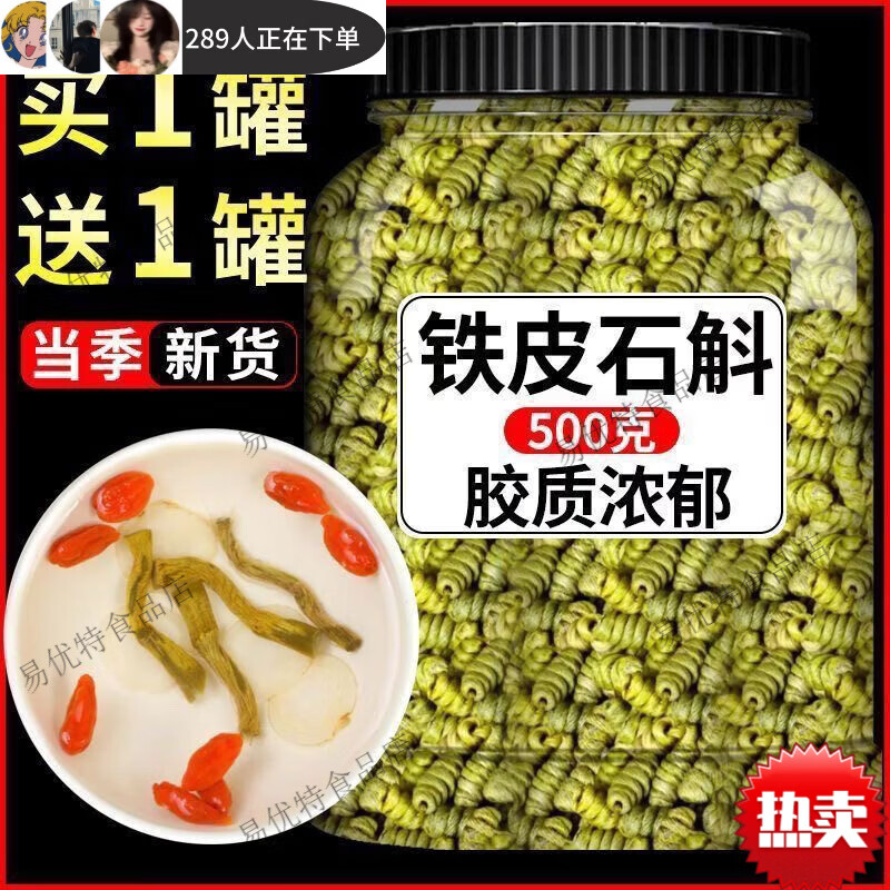 无疆妙品特级冲销铁皮石斛中药材500g官方正宗霍山枫斗新鲜鲜条干花茶 正宗霍山铁皮石斛250g品质款 0g 京东折扣/优惠券