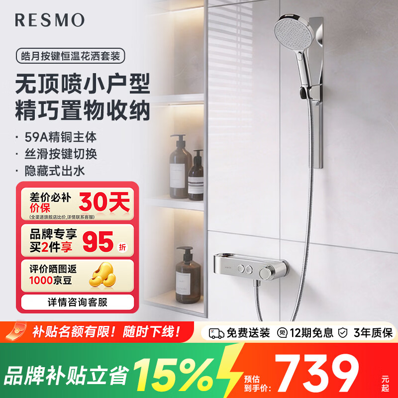 RESMO皓月按键置物台花洒无顶喷浴缸全铜混水阀恒温水淋浴花洒套装 【四件套】恒温混水阀+花洒+软管+磁吸支架