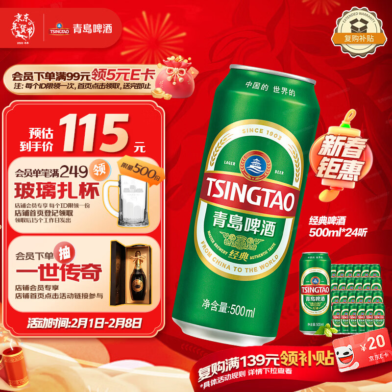 青岛啤酒（TsingTao）经典系列 浓郁麦香500ml*24听 整箱装 年货送礼