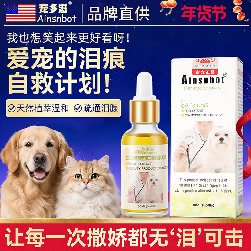 宠多滋挑战7天去泪痕口服液猫狗通用神器祛上火眼屎流泪泪管泪腺眼部清洁宠物用品泰迪边牧哈士奇边牧金毛比熊通用 猫狗通用 1瓶*1盒