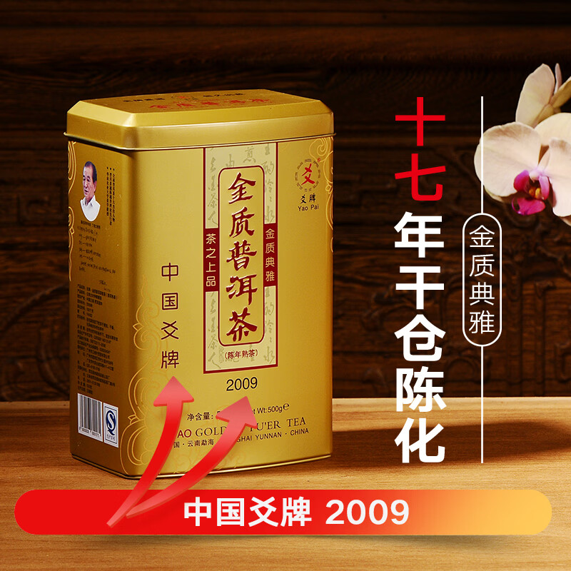 爻牌2009金质普洱大罐1斤装勐海熟茶十七年老茶散茶 176元 - 线报酷