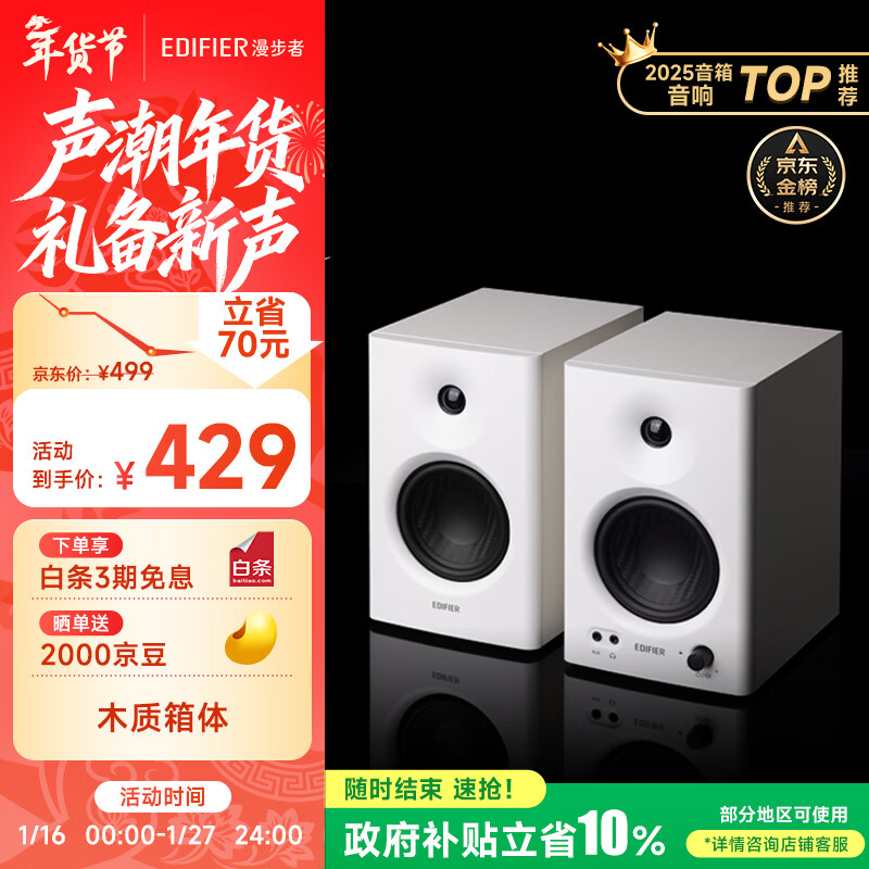漫步者（EDIFIER）MR4 有源监听2.0音箱 高保真HIFI音质 多媒体电脑电视音响 桌面音响 白色 新年礼物