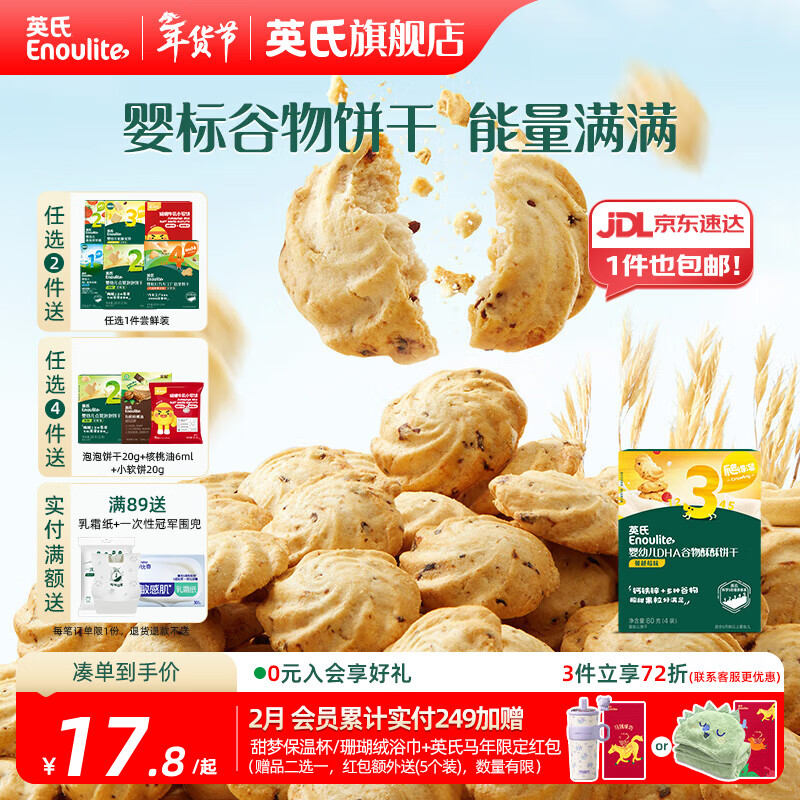 英氏【饼干专区】英氏宝宝零食婴幼儿磨牙饼干特浓高钙牛奶小小馒头 3阶谷物饼干蔓越莓味80g