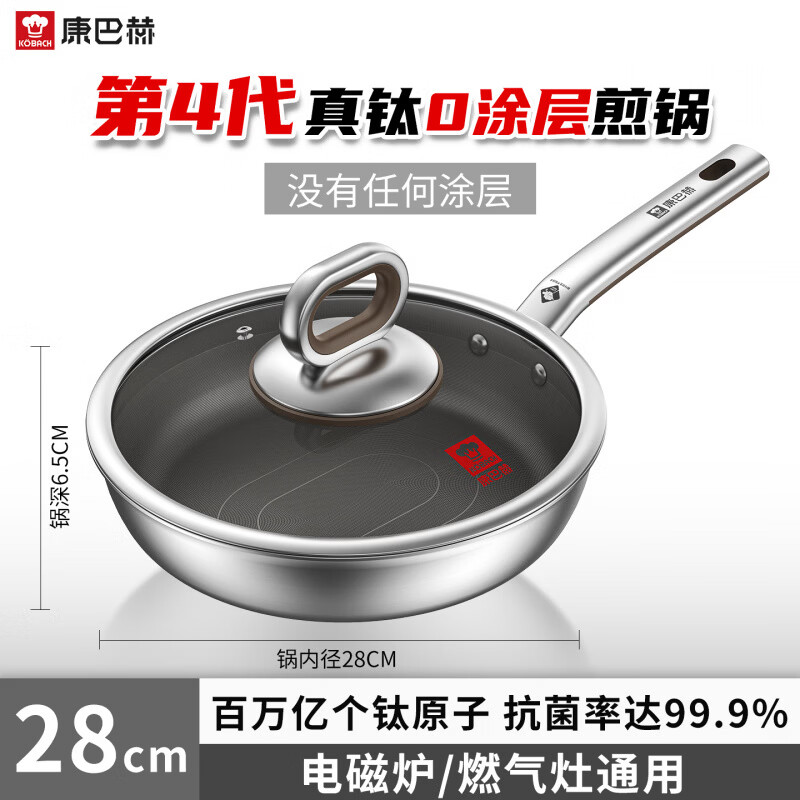 康巴赫（KOBACH）【新品】康巴赫Pro版真钛0涂层炒锅无涂层家用不粘锅不锈钢炒菜锅 -【第四代】真钛0涂层 28cm