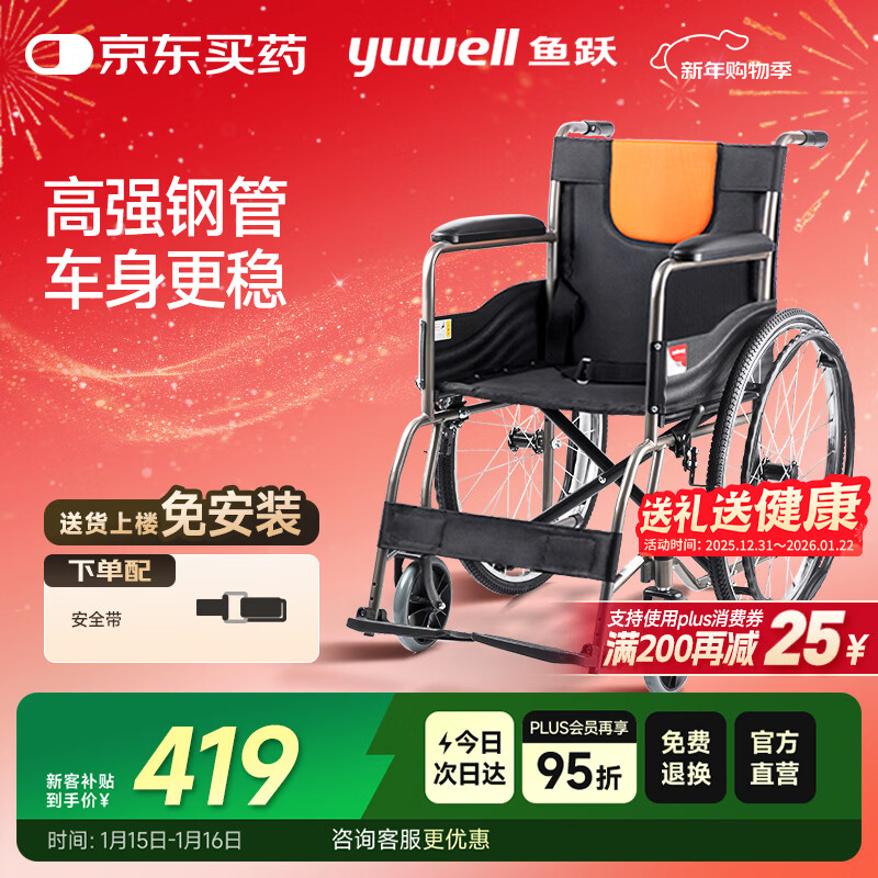 鱼跃(yuwell)轮椅H050钢管升级加固可折叠老人轮椅车老年轻便折叠轮椅