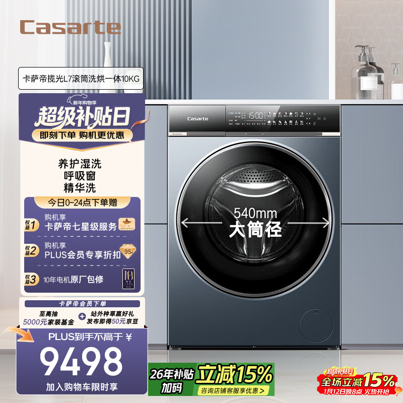 卡萨帝(Casarte)揽光L7滚筒洗烘一体10KG 洗衣机全自动 超薄平嵌 大筒径 家电国家补贴C1 HDN10L7ELLU1