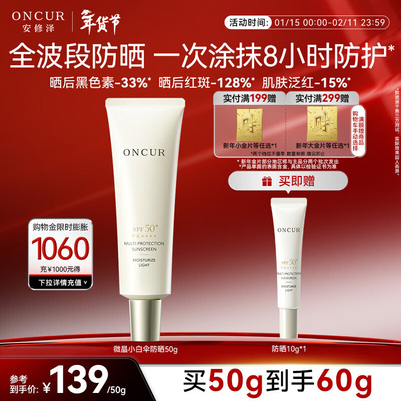 安修泽多重臻护防晒霜50g通勤清透防晒乳保湿敏感肌适用生日礼物