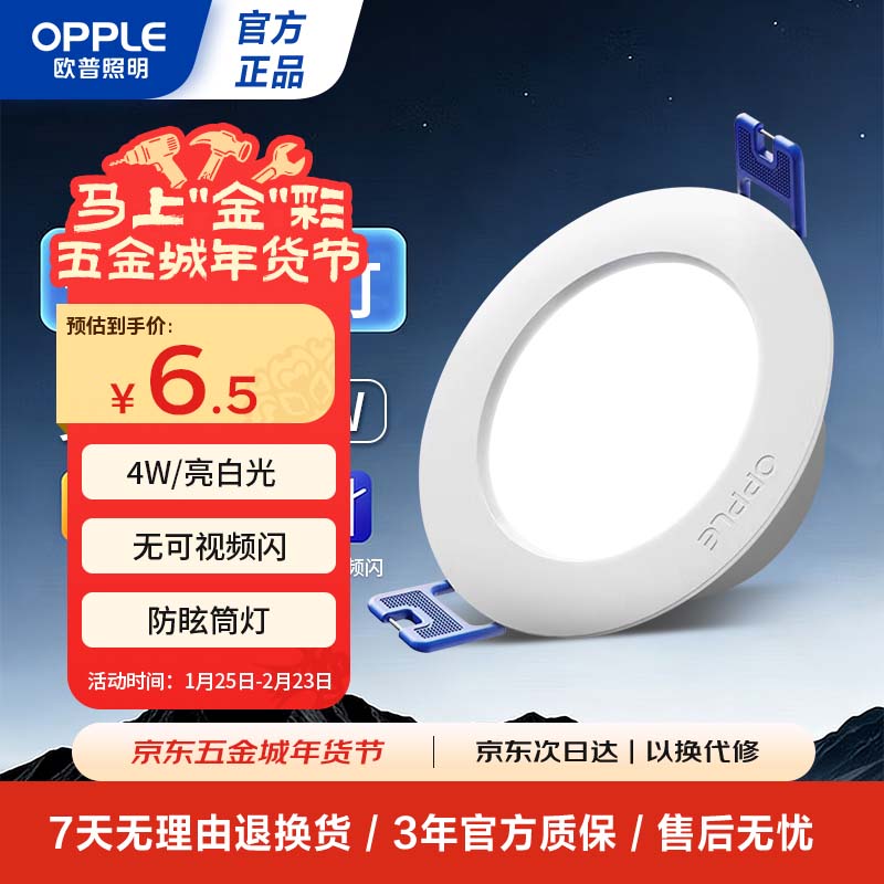 欧普照明（OPPLE）led筒灯4W吊顶孔灯超薄嵌入式走廊过道天花灯办公 开孔70-85 5700k 亮白光