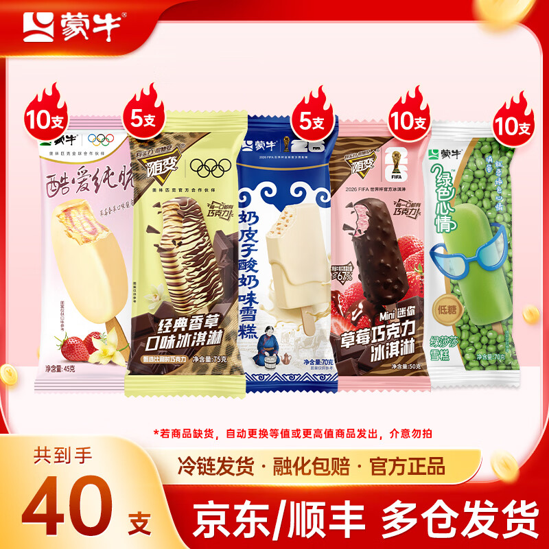 蒙牛奶皮子酷爱草莓随变经典香迷你草莓绿色心情绿莎莎冰淇淋雪糕 组合装共40支
