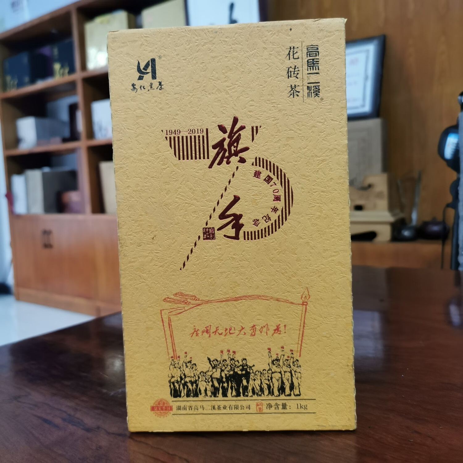 高馬二溪2019年安化黑茶旗手1KG花磚茶
