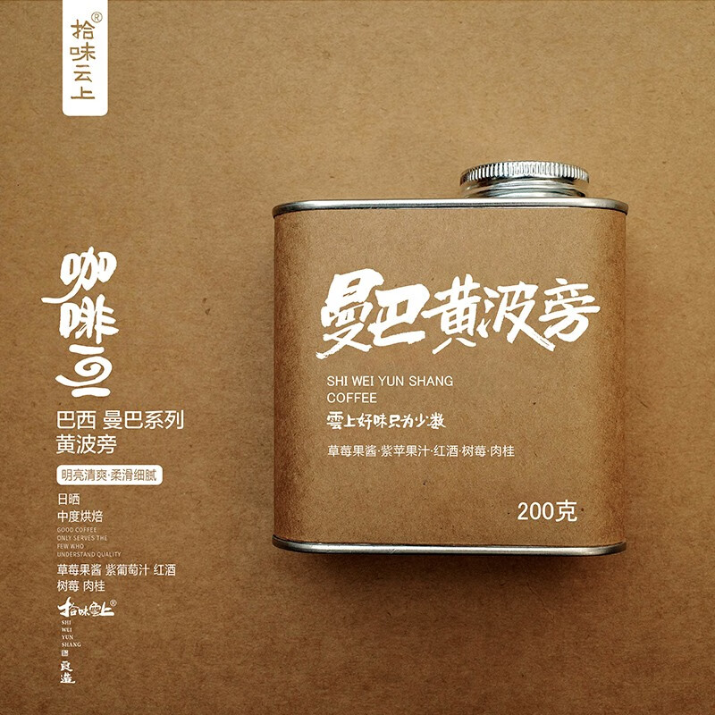 精品现磨手冲咖啡豆可代磨粉阿拉比卡200克罐装 巴西曼巴黄波旁200克