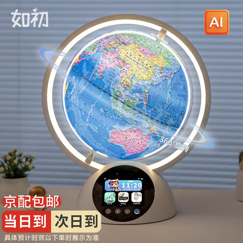 如初智能ai地球仪3d立体十岁男孩儿童学生日礼物7-14岁初中生毕业礼物 【手动20cm蓝球】DeepSeek+豆包ai大模型+包装带提手
