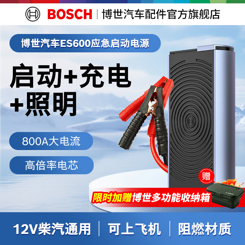 博世（BOSCH）ES600 车载应急启动电源大功率 12000MAh大容量12V 车载应急启动电源 车载应急启动电源
