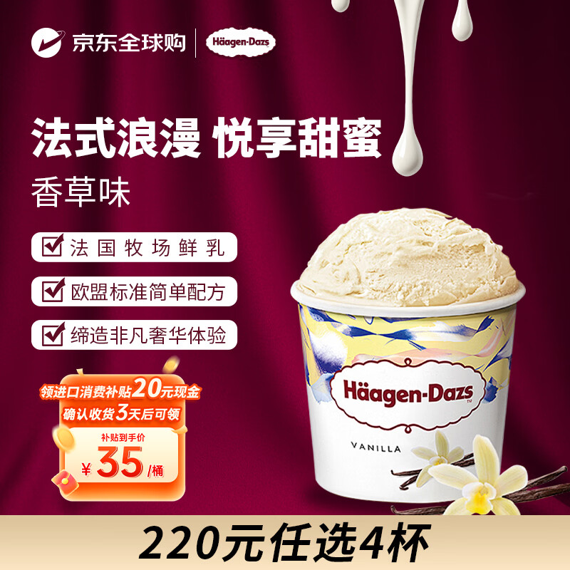 哈根达斯（Haagen-Dazs）冰淇淋 4.1号到期 香草口味大桶冰激凌460ml/桶 家庭装 4.1号到期