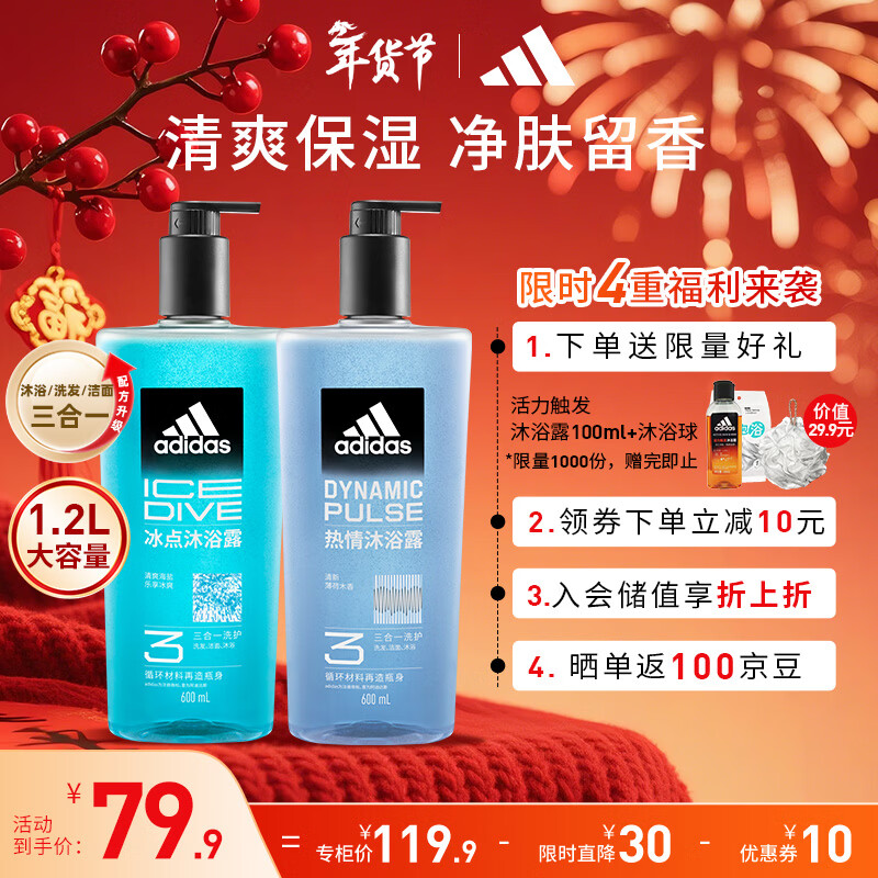 阿迪达斯（adidas）男士沐浴露洗发水洗面奶三效合一 游泳去氯保湿 冰点热情套装1.2L