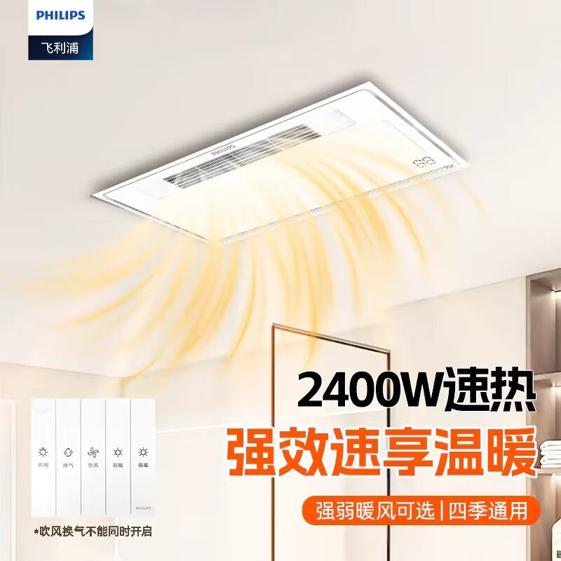 飞利浦B51集成吊顶灯照明吹风风暖排气五合一300x600mm铝扣浴霸灯 B51浴霸2600W【五合一+双核】
