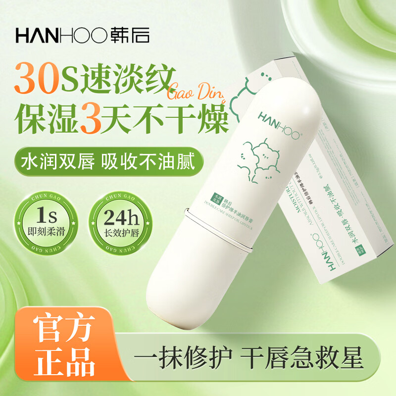 韩后(Hanhoo)倍护绵阳油润唇膏男女生保湿滋润去死皮淡唇纹 韩后倍护绵阳油润唇膏*3支