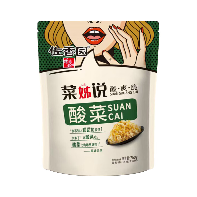 佐香园正宗东北酸菜丝750g 【酸菜丝】酸白菜 包子饺子拌 馅料炒菜炖菜