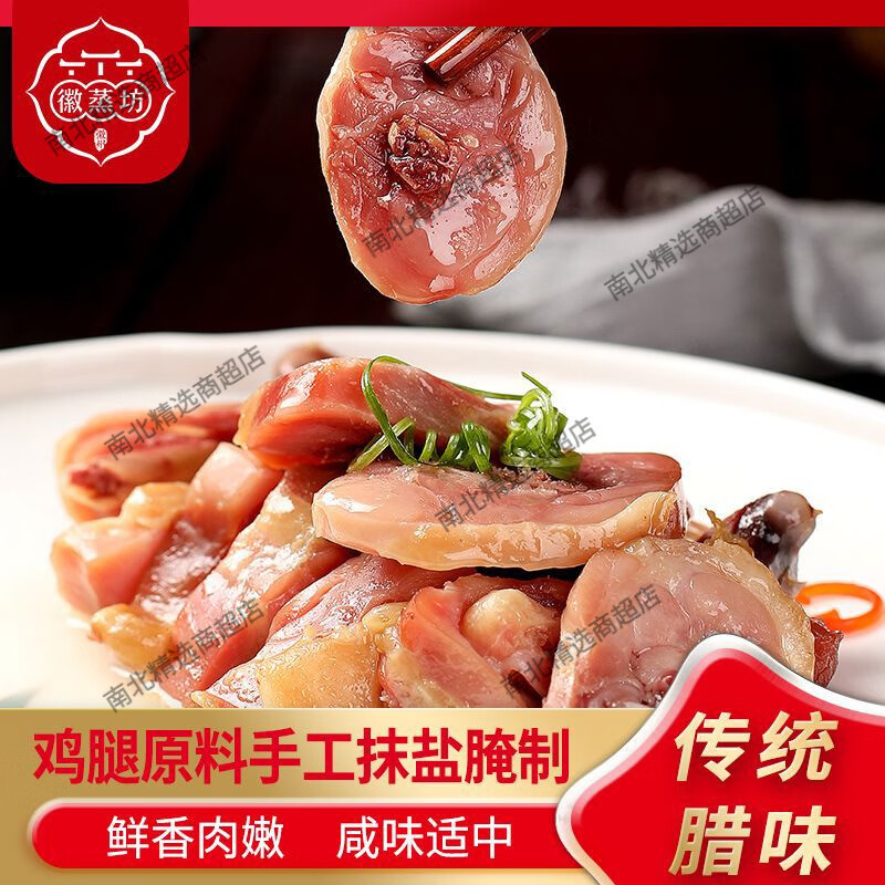 徽蒸坊安徽腌制腊鸡腿咸香真空腊鸡腌制工艺风干晾晒不烟熏咸甜口味 风干腊鸡腿1包咸香可口尝鲜价