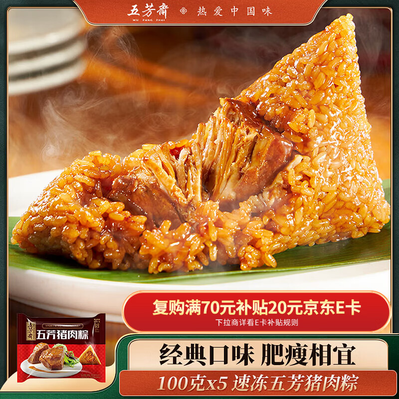 五芳斋 速冻猪肉粽 100g*5只 嘉兴粽子肉粽端午粽子早餐食品