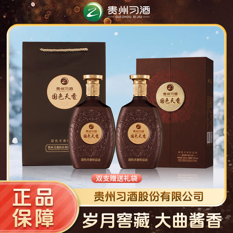 习酒国色天香昕品颂大曲版 53度酱香型白酒 贵州名酒纯粮酿造年货送礼 53%vol 500mL 1瓶 国色天香昕品颂