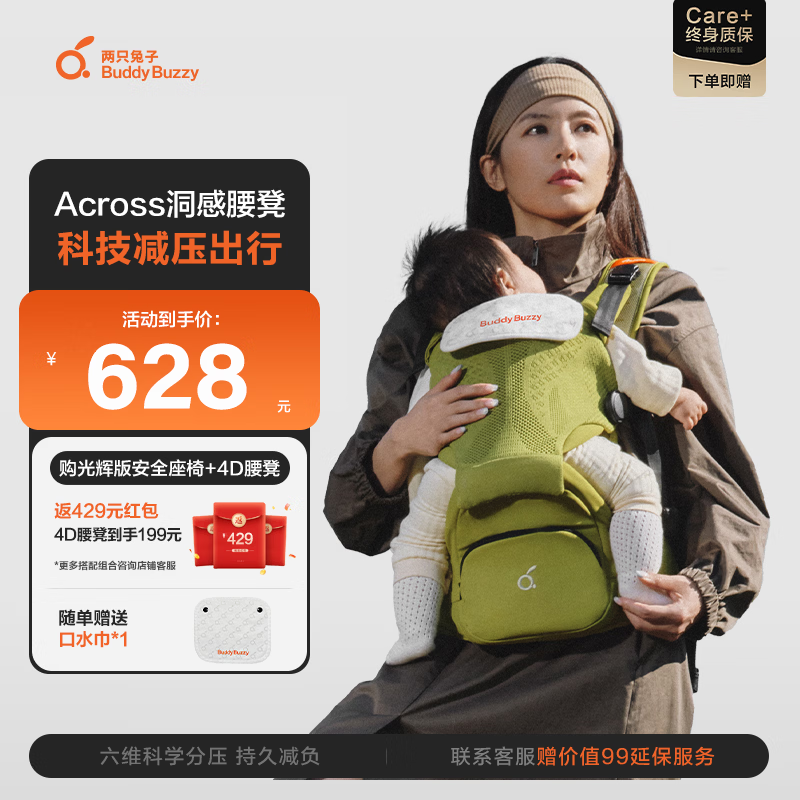 两只兔子腰凳婴儿背带Across洞感4D科技减压护腰单人穿脱抱娃神器 苔藓绿