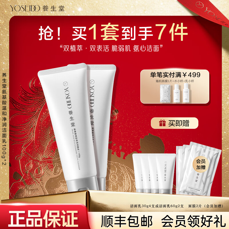养生堂洗面奶女氨基酸温和净润洁面乳100g清洁绵密泡沫女生礼物 洁面乳100g 2支装