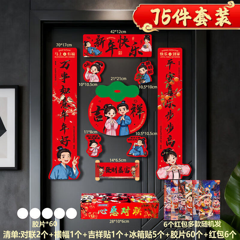 小猪饱饱2026马年新年全磁吸对联一整套城市入户门春联全背胶礼盒装送红包 全背胶对联-平安喜乐76件套【送红包】