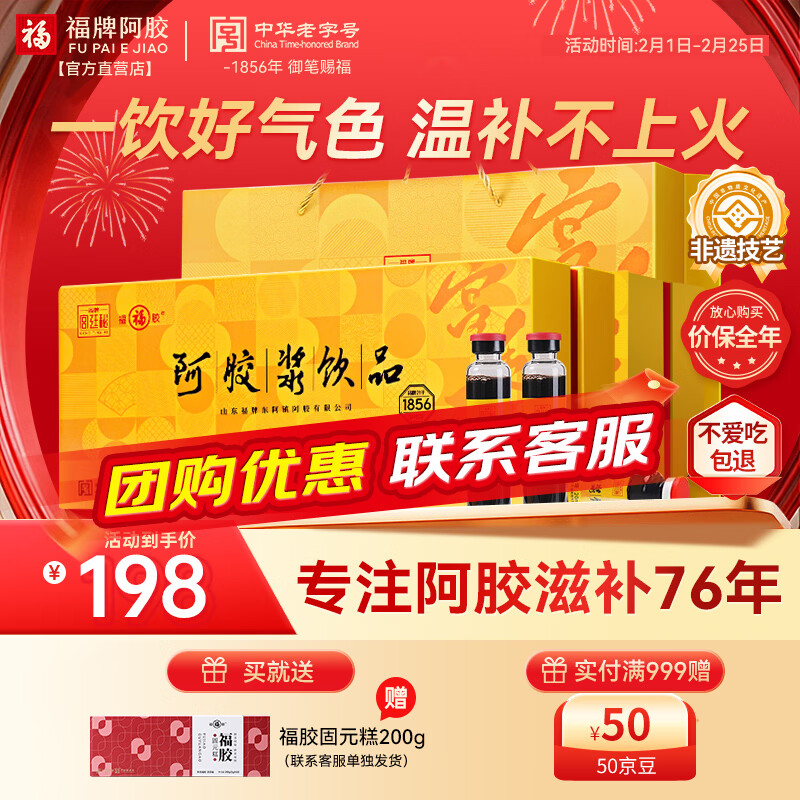 福牌阿胶 阿胶浆饮品女人补气血阿胶浆口服液 20ml*48支滋补年货礼盒礼品