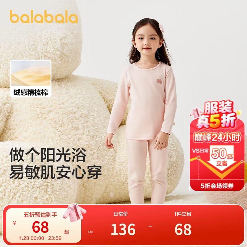 巴拉巴拉女童秋衣秋裤套装秋冬加厚保暖内衣儿童宝宝打底睡衣208424169001