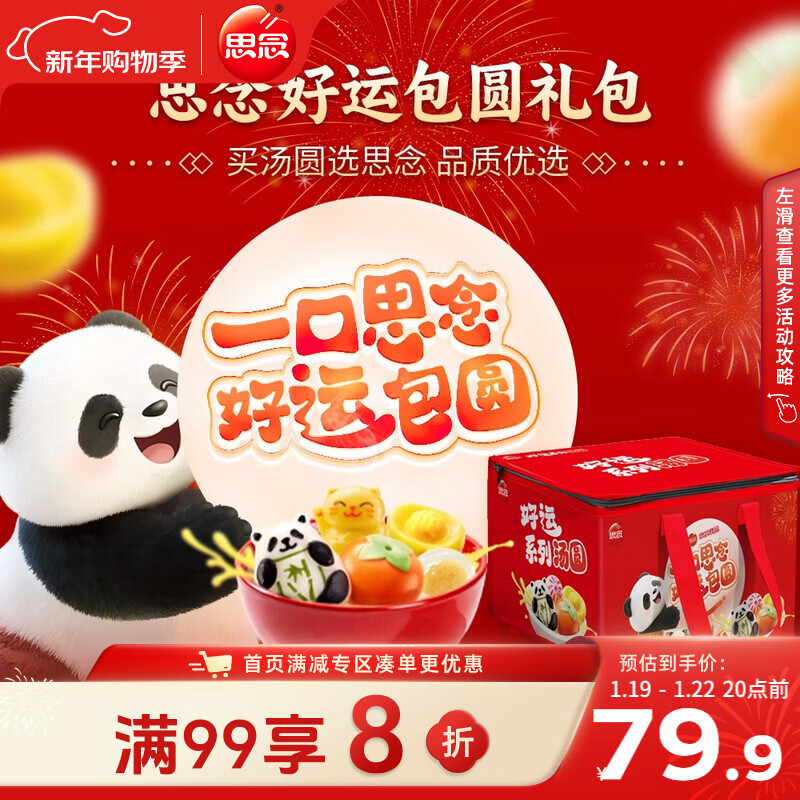 思念好运汤圆年货礼袋1.82kg/8袋含元宝招财猫/熊猫/柿柿如意早餐元宵
