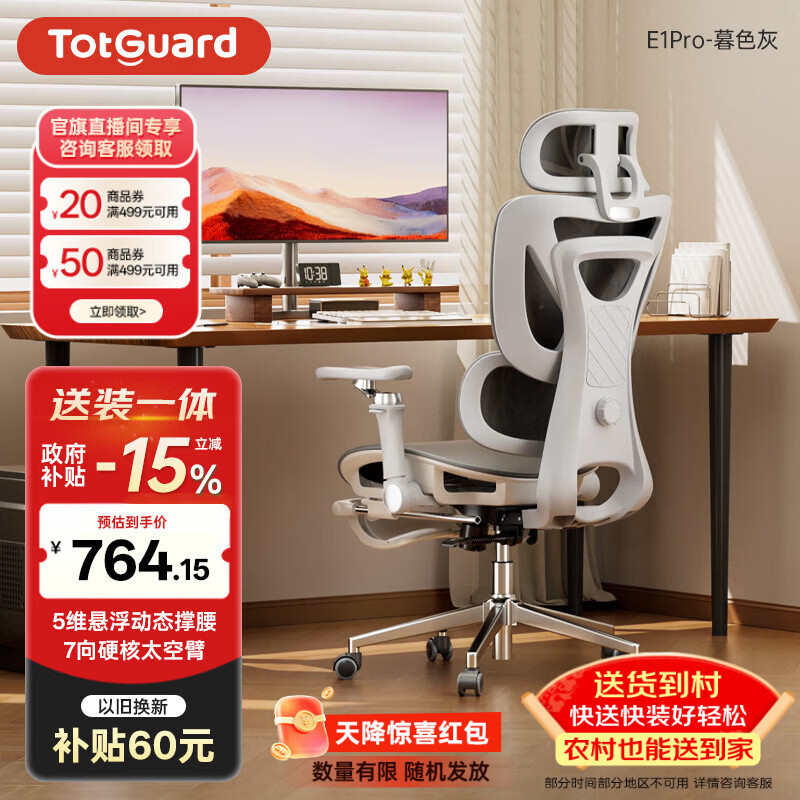Totguard  E1Pro人体工学椅办公电脑椅电竞成人椅 6向机械扶手5维悬浮撑腰