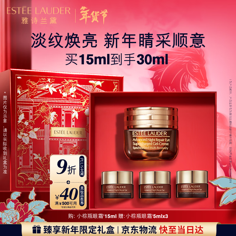 雅诗兰黛小棕瓶精华眼霜15ml抗老淡纹护肤品化妆品礼盒生日新年礼物送女友