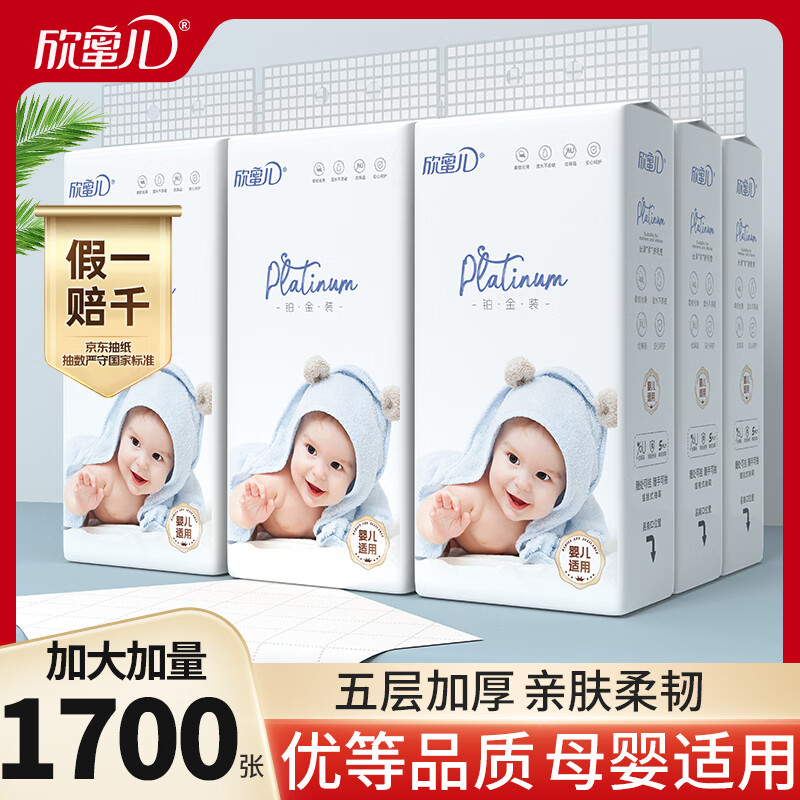 欣蜜儿抽纸悬挂式母婴适用5层1700张*4提 绵柔感餐巾纸面巾纸抽纸巾