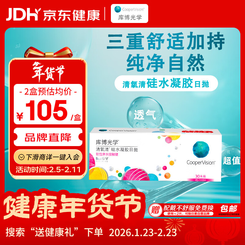 库博光学清氧清进口透明隐形眼镜硅水凝胶日抛30片装 500度