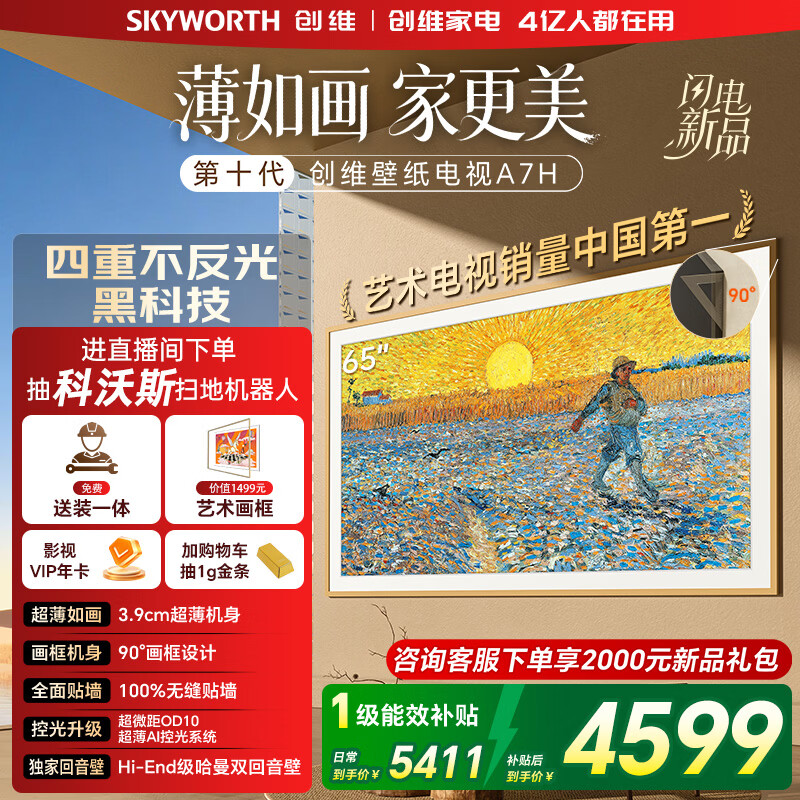 Skyworth/��ά 65A7H 65Ӣ�� ����  4538.03Ԫ