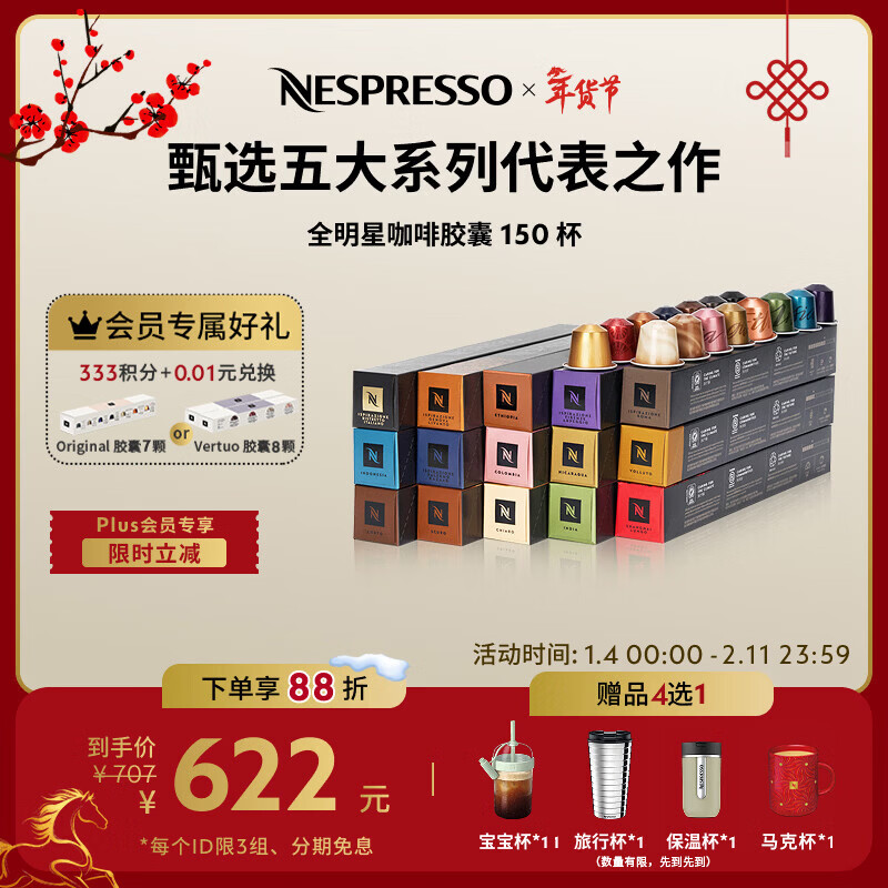 Nespresso奈斯派索胶囊咖啡意式浓缩黑咖啡瑞士进口0糖0脂新年礼物新年礼物 全明星150颗