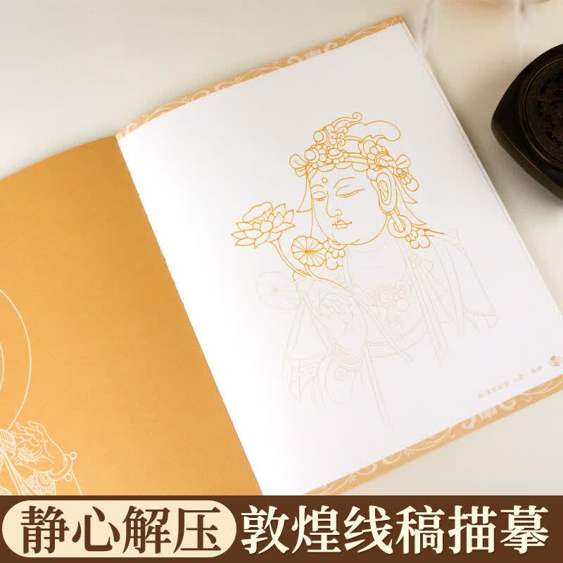 一念敦煌 装饰篇 敦煌壁画线稿描摹 华盖饰品供器桌毯地毯龛楣 静心解压描红涂色本 佛画线描画 描图本 国风白描线稿本白描画本 一念敦煌 3本套装(赠抄经笔)