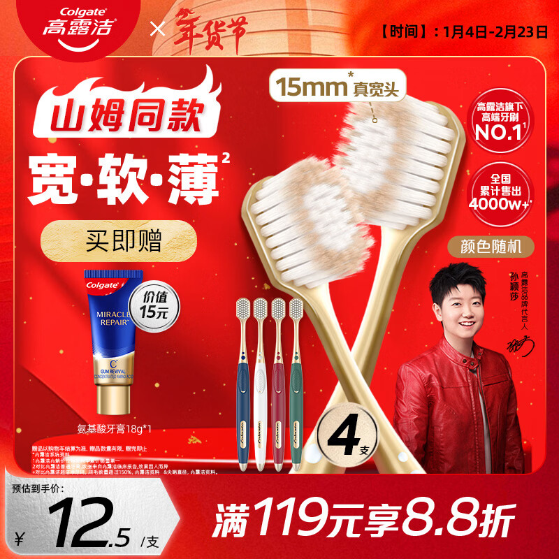 高露洁（Colgate）【会员店同款】48孔宽头护龈超细软毛牙刷*4支 成人牙刷深层清洁