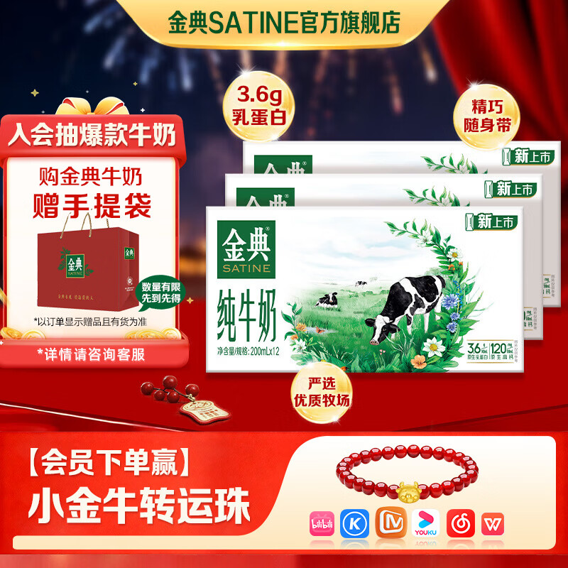 金典纯牛奶 3.6g原生乳蛋白 原生高钙 伊利牛奶整箱年货礼盒装 1月产 金典纯牛奶200ml*12盒*3箱