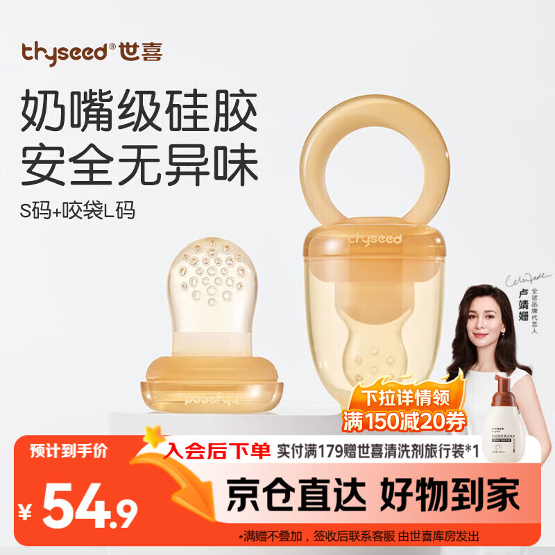 世喜咬咬乐4月+婴儿吃水果宝宝安抚牙胶果蔬辅食器S码+咬袋L码