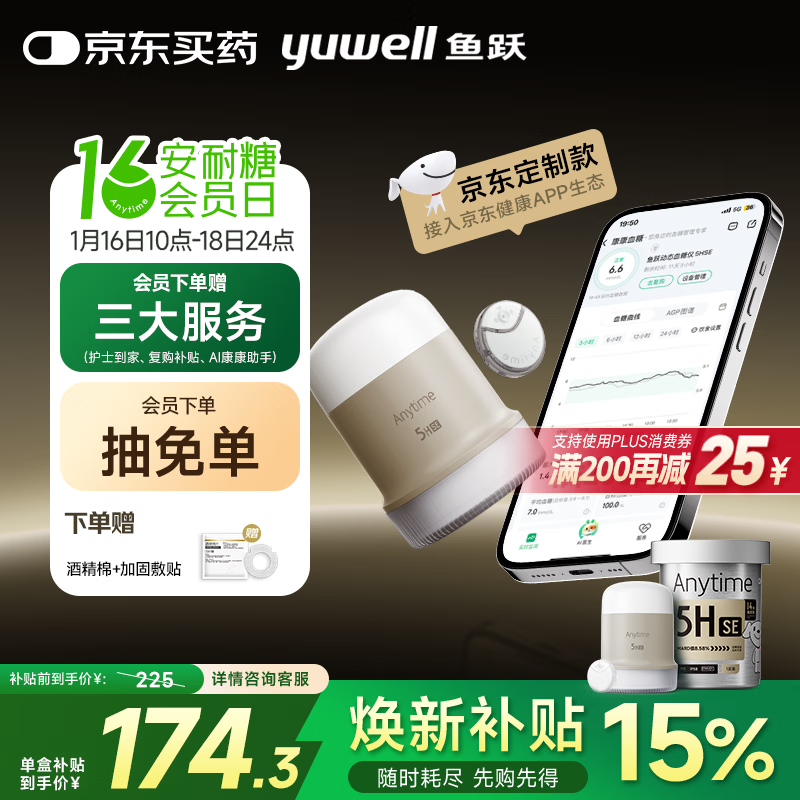鱼跃（Yuwell）京东定制款5代动态血糖仪Anytime5HSE免采血扎针家用血糖监测仪