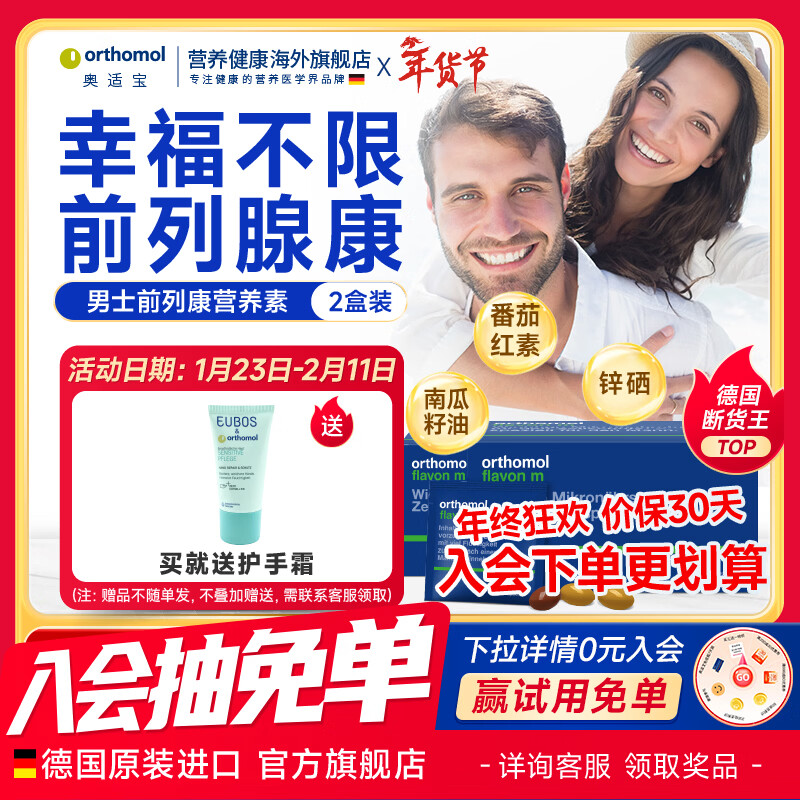 番茄红素胶囊改善尿急增生肥大钙化 【德国断货王】男士番茄红素2盒装