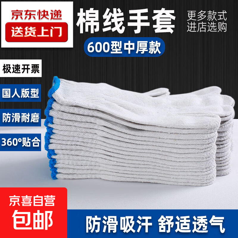 手套劳保棉线棉纱线加厚防滑耐磨透气吸汗搬运工地家务手套批发 600型棉纱手套【中厚款】 1双
