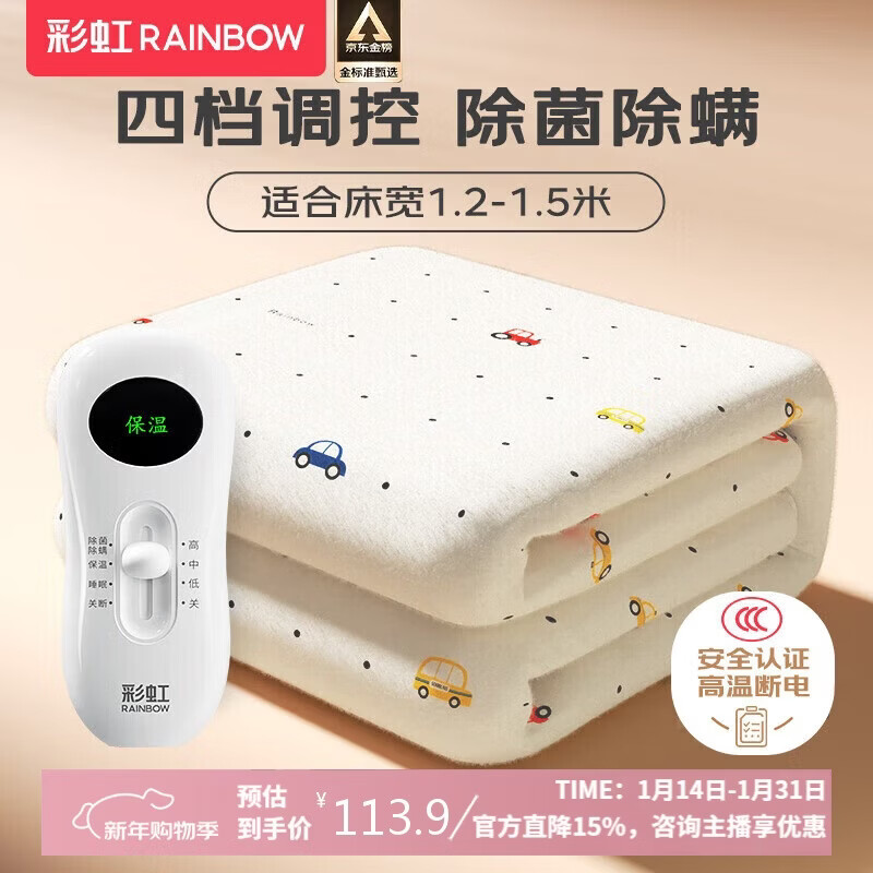 彩虹【高温断电】双人除菌除螨小型宿舍无纺布电热毯电褥子1.5*1.2米