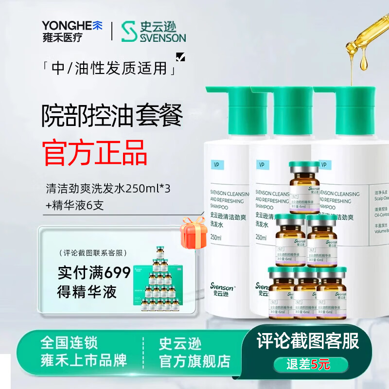史云逊控油洗发水VP250史云逊清洁劲爽洗发水【官方正品】/ 无硅油 VP600ml 史云逊清洁劲爽洗发水