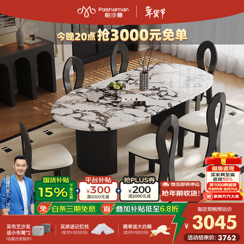 帕沙曼宝格丽大理石餐桌椅组合小户型家用现代简约轻奢岩板餐桌 6164Y 【宝格丽白大理石】单餐桌+4椅（6154Y） 160cm *80cm*7cm