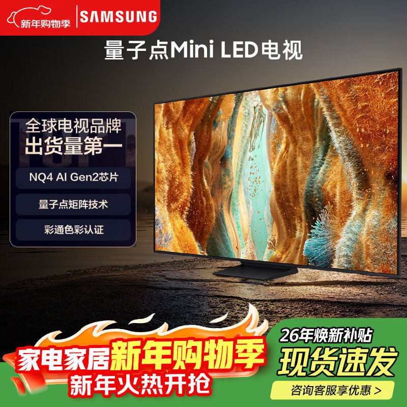 三星（SAMSUNG）QN70F系列 平板电视 Neo-QLED量子点 Mini LED AI影像增强 65英寸 QA65QN70FAJXXZ
